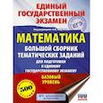 russische bücher: Московский центр непрерывного математического обра - ЕГЭ. Математика. Большой сборник тематических заданий для подготовки к единому государственному экзамену. Базовый уровень