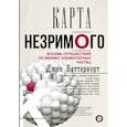 russische bücher: Баттерворт Джон - Карта незримого. Восемь путешествий по физике частиц