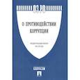 russische bücher:  - Федеральный закон "О противодействии коррупции" № 273-ФЗ