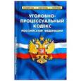 russische bücher:  - Уголовно-процессуальный кодекс РФ на 20.01.19.