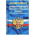 russische bücher:  - Арбитражный процессуальный кодекс РФ на 01.10.18