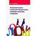 russische bücher: Степанова О.А. - Логопедическая работа в дошкольном образовательном учреждении. Организация и содержание. Учебное пособие