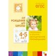 russische bücher:  - От рождения до школы. Программа и краткие методические рекомендации. Для работы с детьми 4-5 лет. ФГОС