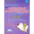 russische bücher: Бахова Альфуся Борисовна, Медведева Елена Владимировна - Математика. 8 класс. Всероссийская проверочная работа. Тренажер