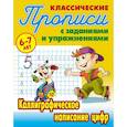 russische bücher: сост. Петренко С.В. - Каллиграфическое написание цифр