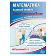 russische bücher: Ященко Иван Валерьевич - ЕГЭ-2019. Математика. Базовый уровень. Готовимся к итоговой аттестации