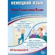 russische bücher: Ветринская Виктория Владиславовна - ЕГЭ-2019. Немецкий язык. Готовимся к итоговой аттестации (+CD)