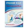 russische bücher: Драбкина С. В. - ЕГЭ-2019. Русский язык. Готовимся к итоговой аттестации