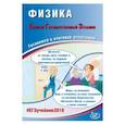 russische bücher: Ханнанов Наиль Кутдусович - ЕГЭ-2019. Физика. Готовимся к итоговой аттестации