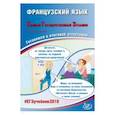 russische bücher: Фоменко Татьяна Михайловна - ЕГЭ-2019. Французский язык. Готовимся к итоговой аттестации (+CD)