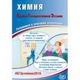 russische bücher: Каверина Аделаида Александровна,  Медведев Юрий Николаевич, Молчанова Галина Николаевна - ЕГЭ-2019. Химия. Готовимся к итоговой аттестации