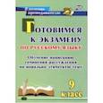 russische bücher: Маханова Елена Александровна - Готовимся к экзамену по русскому языку. 9 класс. Обучение написанию сочинения-рассуждения