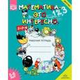 russische bücher: Чеплашкина Ирина Николаевна - Математика - это интересно. Рабочая тетрадь. 5-6 лет. ФГОС