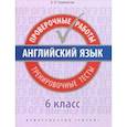 russische bücher: Словохотов Кирилл Павлович - Английский язык. 6 класс. Проверочные работы. Тренировочные тесты + QR-код