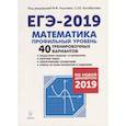 russische bücher: Кулабухов С. Ю. - ЕГЭ-2019. Математика. Профильный уровень. 40 тренировочных вариантов. По новой демоверсии 2019