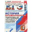 russische bücher: Курукин Игорь Владимирович, Тараторкин Филипп Георгиевич, Лушпай Владимир Борисович - ЕГЭ 2019. История. 14 вариантов. Типовые тестовые задания