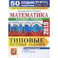 russische bücher: Ященко Иван Валерьевич, Антропов А. В., Сопрунова Наталия Александровна, Забелин Алексей Вадимович - ЕГЭ-2019. Математика. Типовые тестовые задания. 50 вариантов. Базовый уровень