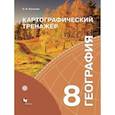 russische bücher: Крылова Ольга Вадимовна - География. 8 класс. Картографический тренажёр