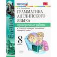 russische bücher: Барашкова Елена Александровна - Английский язык. 8 класс. Проверочные работы. К учебнику Ю. Е. Ваулиной. ФГОС