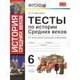 russische bücher: Максимов Юрий Иванович - История Средних веков. 6 класс. Тесты