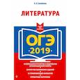 russische bücher: Самойлова Елена Александровна - ОГЭ-2019. Литература