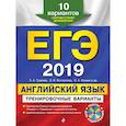 russische bücher: Громова Камилла Алексеевна, Вострикова Ольга Владимировна, Ильина Ольга Александровна - ЕГЭ-2019. Английский язык. Тренировочные варианты. 10 вариантов (+CD)