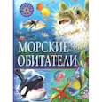 russische bücher:  - Морские обитатели