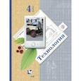 russische bücher: Лутцева Елена Андреевна - Технология. 4 класс. Учебник. ФГОС