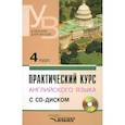 russische bücher: Аракин В. Д. - Практический курс английского языка. 4 курс. Учебник для высших учебных заведений +CD