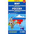 russische bücher:  - Политико-административная карта мира. Политико-административная карта России