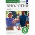 russische bücher: Беляев Иван Николаевич - Биология. Человек. 8 класс. Рабочая тетрадь к учебнику Д. В. Колесова и др. Вертикаль