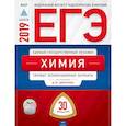 russische bücher: Каверина Аделаида Александровна - ЕГЭ-2019. Химия. Типовые экзаменационные варианты. 30 вариантов