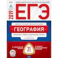 russische bücher: Дюкова Светлана Евгеньевна - ЕГЭ-2019. География. Тематические и типовые экзаменационные варианты. 31 вариант