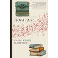russische bücher: Галь Н. - Слово живое и мертвое
