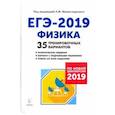 russische bücher: Монастырский Лев Михайлович - ЕГЭ-2019. Физика. 35 тренировочных вариантов по демоверсии 2019 года