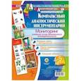 russische bücher: Ничепорчук Т. П. - Комплексный диагностический инструментарий. Мониторинг усвоения основ безопасности жизнедеятельности детьми 4-5 лет: игровые карты с методическим описанием, карта индивидуального профиля, сводные таблицы. ФГОС ДО