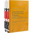 russische bücher: Белоус А.И., Солодуха В.А., Шведов С.В. - Программные и аппаратные трояны – способы внедрения и методы противодействия. Первая техническая энциклопедия. В 2 книгах (комплект из 2 книг)