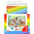 russische bücher: Афанасьева О. В. - Английский язык. 7 класс. Rainbow English. Учебник. В 2-х частях. Часть 1. ФГОС