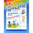 russische bücher: Афанасьева Ольга Васильевна - Английский язык. 2 класс. Рабочая тетрадь. ФГОС