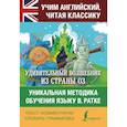 russische bücher: Баум Лаймен Фрэнк - Удивительный волшебник из страны Оз