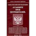 russische bücher:  - Закон Российской Федерации "О защите прав потребителей"