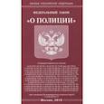 russische bücher:  - Федеральный закон "О полиции"