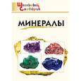 russische bücher: Доспехов Д.А. - Минералы. Школьный словарик