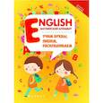 russische bücher:  - English. Английский алфавит. Учим буквы, пишем, раскрашиваем