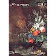 russische bücher: Астахов А. Ю. - Календарь настенный "Натюрморт" на 2019 год
