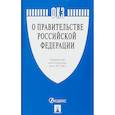 russische bücher:  - О Правительстве Российской Федерации № 2-ФКЗ
