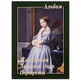 russische bücher: Жукова Л. - Жан Огюст Доминик Энгр. Портреты. Альбом