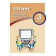 russische bücher: Долгова О. В. - Чтение. 3 класс. Диагностика читательской компетентности