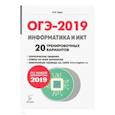 russische bücher: Евич Людмила Николаевна - ОГЭ-2019. Информатика и ИКТ. 9 класс. 20 тренировочных варинтов по демоверсии 2019 года