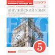 russische bücher: Афанасьева Ольга Васильевна - Английский язык. 5 класс. 1-й год обучения. Рабочая тетрадь №2